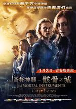 聖杯神器：骸骨之城/The Mortal Instruments: City of Bones線上看
