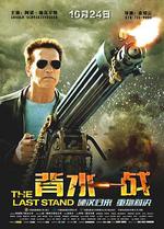 背水一戰/The Last Stand線上看