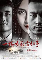 一場風花雪月的事線上看