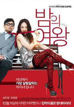 夜之女王/밤의 여왕線上看