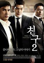 朋友2/친구2線上看