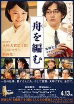 編舟記/舟を編む線上看