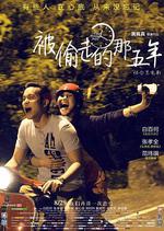 被偷走的那五年線上看