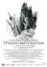 上帝難爲/Трудно быть Богом線上看