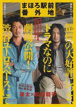 真幌站前番外地/まほろ駅前番外地線上看