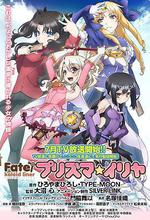 魔法少女伊莉雅 第一季/Fate/kaleid liner プリズマ☆イリヤ線上看