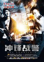 衝鋒戰警線上看