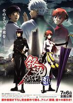 銀魂劇場版：完結篇 直到永遠的萬事屋/劇場版 銀魂 完結篇 萬事屋よ永遠なれ線上看