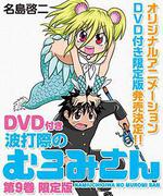 人魚又上鉤OAD/波打際のむろみさんOAD線上看