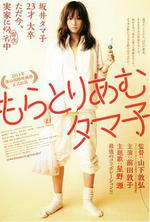 不求上進的玉子/もらとりあむタマ子線上看