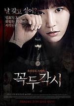 提線木偶/꼭두각시線上看