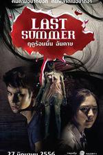 死在那年夏天/ฤดูร้อนนั้น ฉันตาย線上看