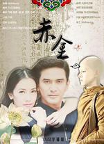 赤金/ทองเนื้อเก้า線上看