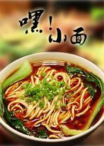 嘿！小面線上看