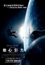 地心引力/Gravity線上看