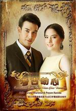 名門紳士之考古劫心/สุภาพบุรุษจุฑาเทพ คุณชายธราธร線上看