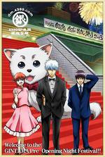 銀魂劇場版 銀幕前夜祭2013/劇場版銀魂 銀幕前夜祭り2013線上看