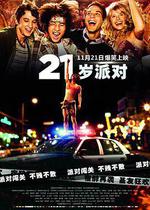 21歲派對/21 and Over線上看