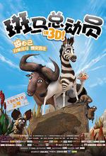 斑馬總動員/Khumba線上看