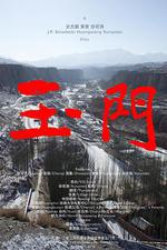 玉門線上看