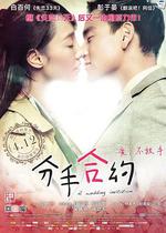 分手合約線上看