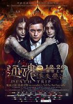 還魂之迷失曼谷線上看
