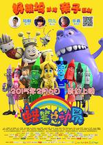 蠟筆總動員/The Hero of Color City線上看