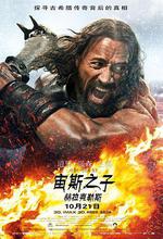 宙斯之子：赫拉克勒斯/Hercules線上看