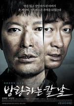 彷徨之刃/방황하는 칼날線上看