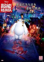 超能陸戰隊/Big Hero 6線上看