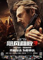 颶風營救3/Taken 3線上看