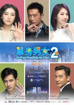 單身男女2/單身男女II線上看