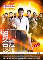 誰說我們不會愛線上看