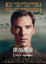 模仿遊戲/The Imitation Game線上看