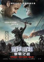 猩球崛起2：黎明之戰/Dawn of the Planet of the Apes線上看