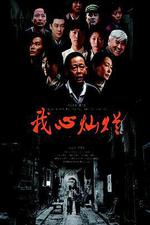 我心燦爛線上看