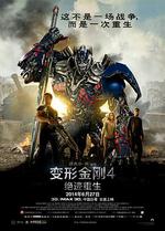 變形金剛4：絕跡重生/Transformers: Age of Extinction線上看
