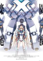 樂園追放/楽園追放線上看