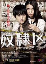 奴隸區：我和我的23個奴隸/奴隷區 僕と23人の奴隷線上看