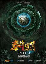 秦時明月之龍騰萬里線上看