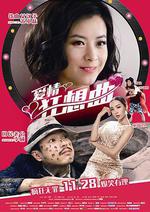 愛情狂想曲線上看