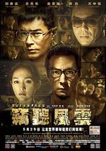 竊聽風雲3線上看
