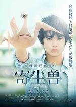 寄生獸/寄生獣線上看