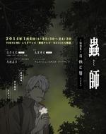蟲師 蝕日之翳/蟲師 日蝕む翳線上看