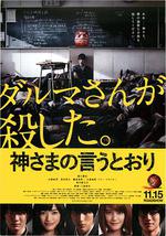 要聽神明的話/神さまの言うとおり線上看