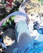 境界的彼方 TV未放送話/境界の彼方 未放映エピソード（第0話）線上看