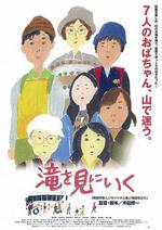 去見瀑布/滝を見にいく線上看