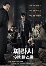 危險的傳言/위험한 소문 : 찌라시線上看
