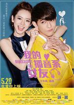 我的播音系女友線上看