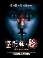 整形師·臉線上看